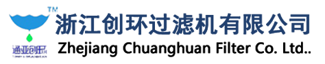 浙江創(chuàng)環(huán)過濾機有限公司丨杭州通亞過濾機【過濾機廠家】